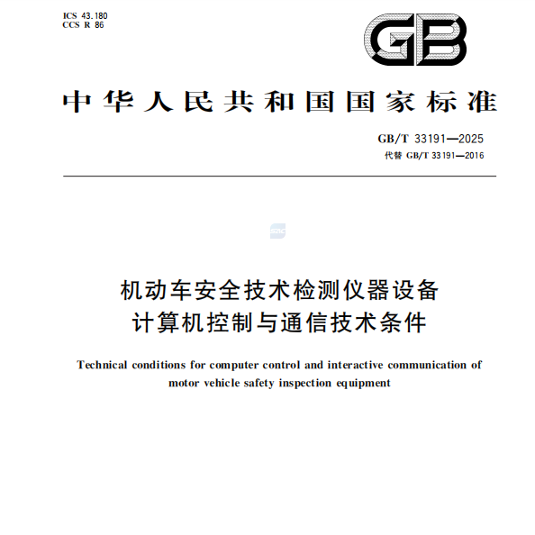 ანჩეს მიერ შემუშავებული შესწორებული ეროვნული სტანდარტი ოფიციალურად გამოვიდა!